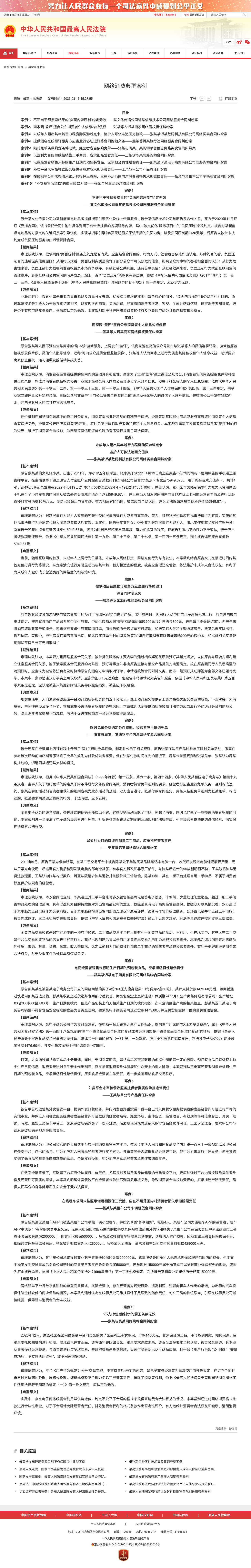 最高法网络消费典型案例：食品关键信息不清，可能支持惩罚性赔偿