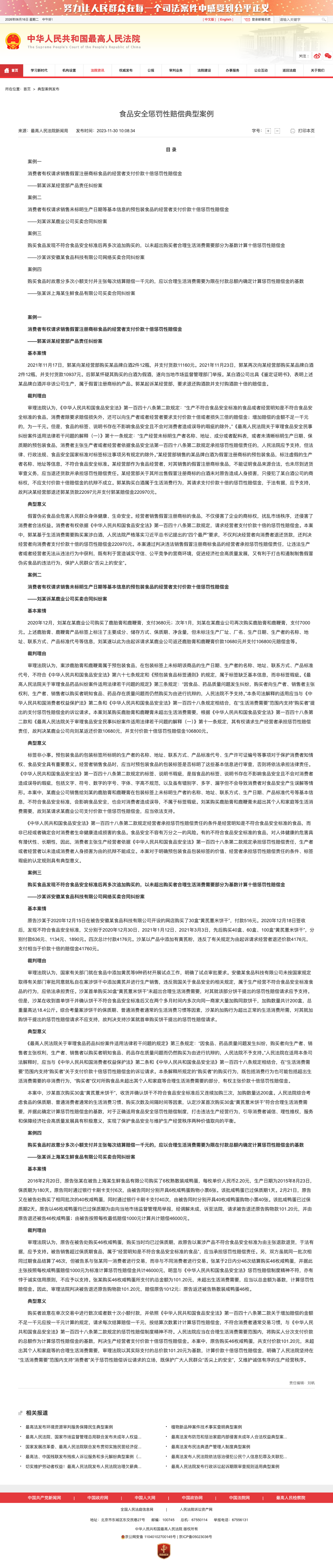 最高法食品安全惩罚性赔偿典型案例：如果碰到食品安全，不是道歉就完了