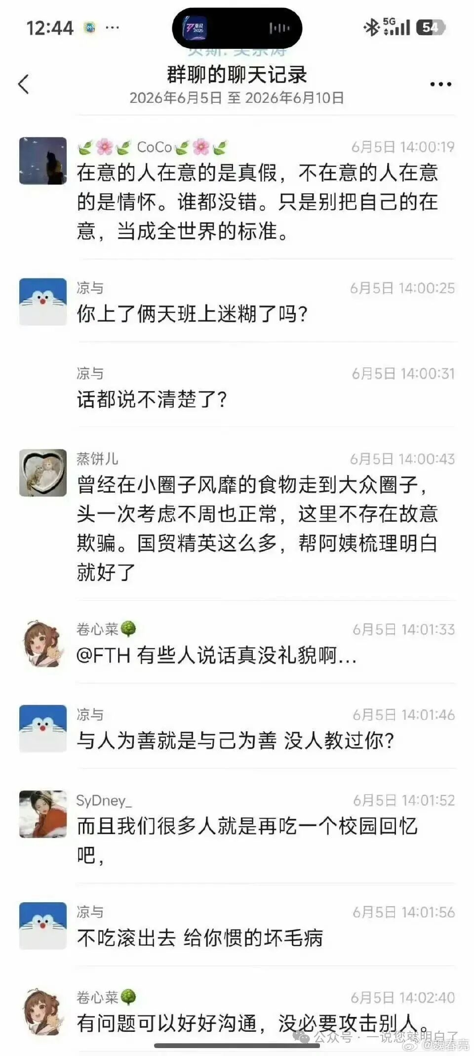 群聊截图：群成员主动替阿姨说话，反过来指责质疑者
