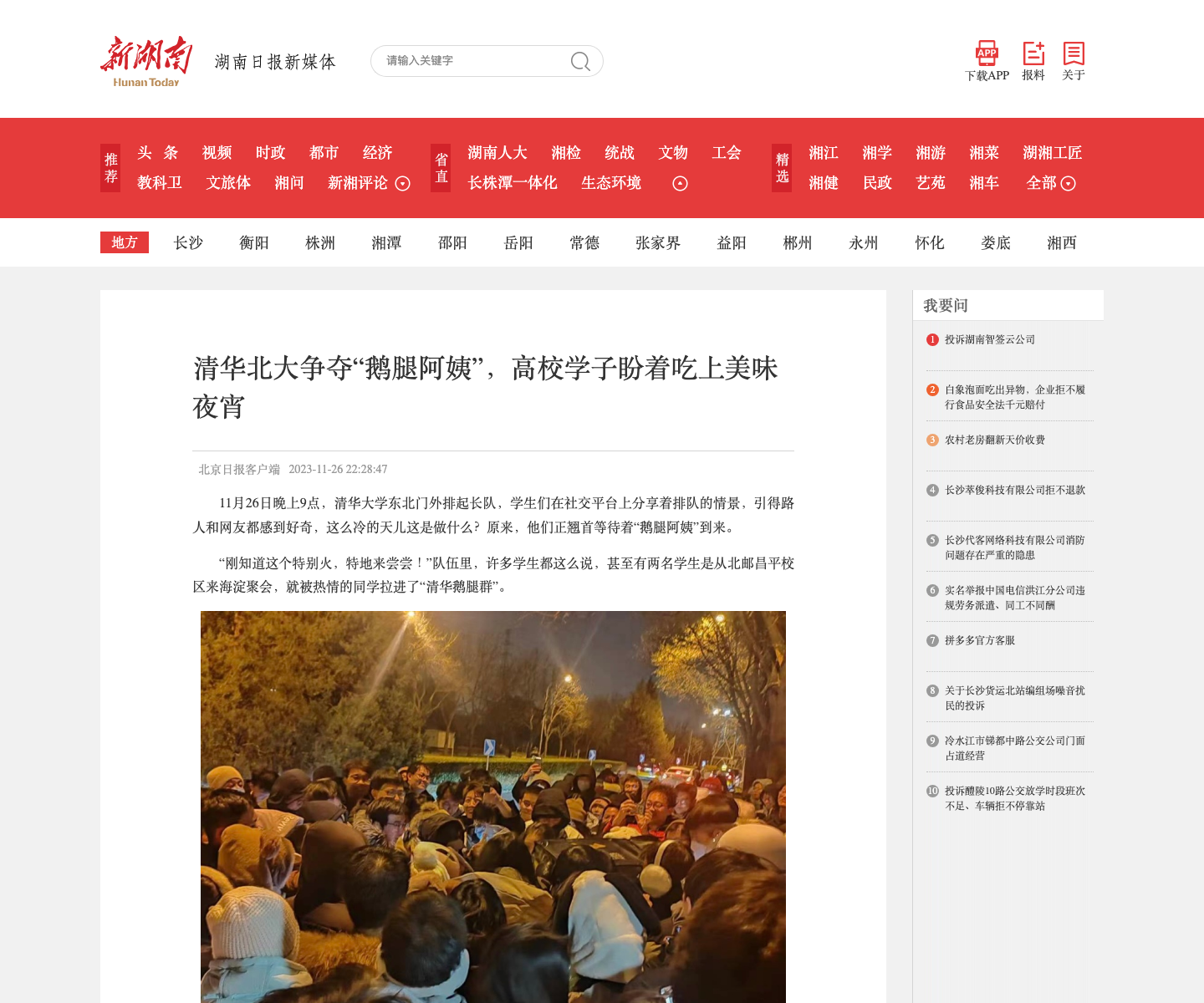 北京日报：清华北大争夺“鹅腿阿姨”
