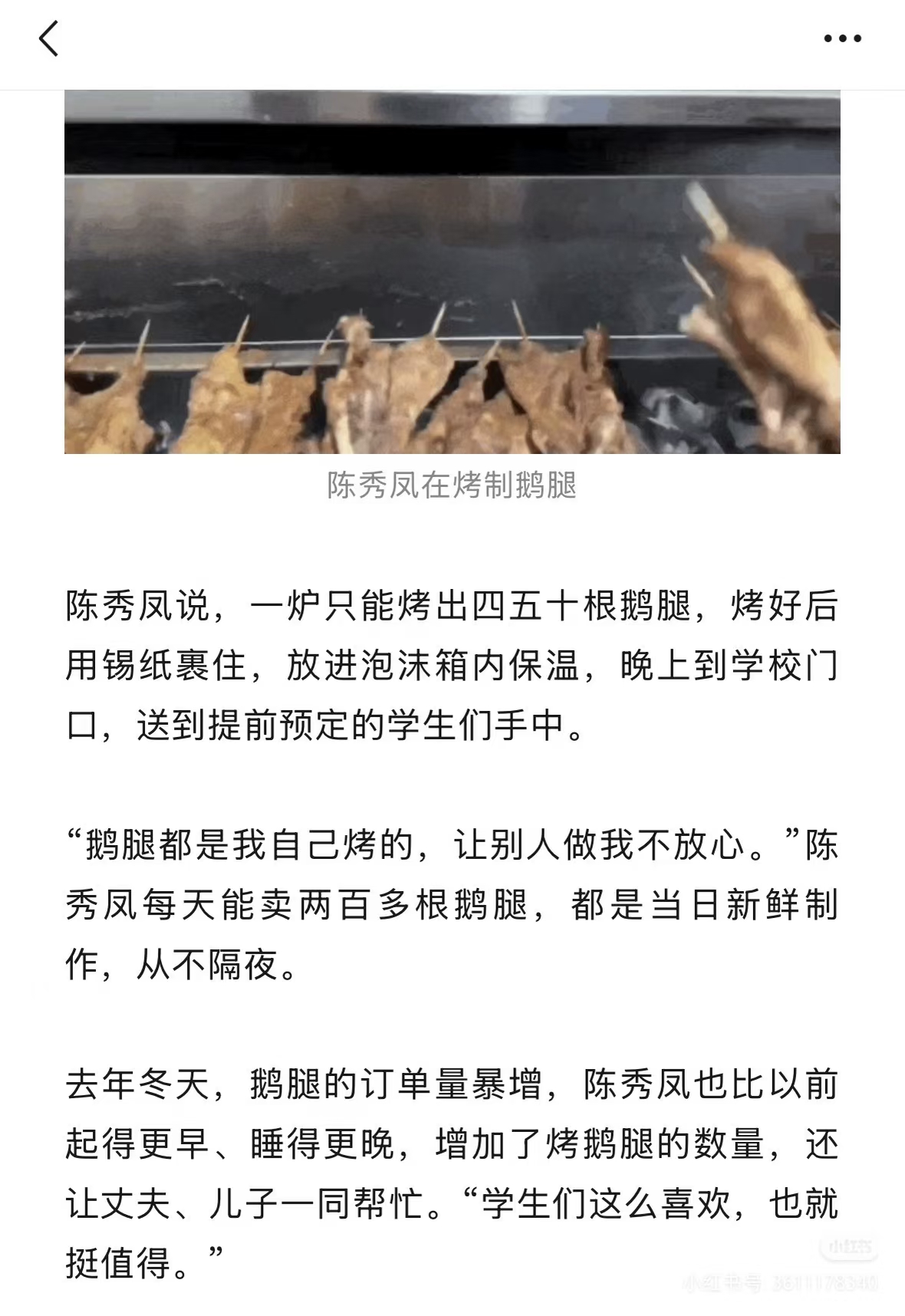 央视网/红星新闻：困在走红中的“鹅腿阿姨”哭了