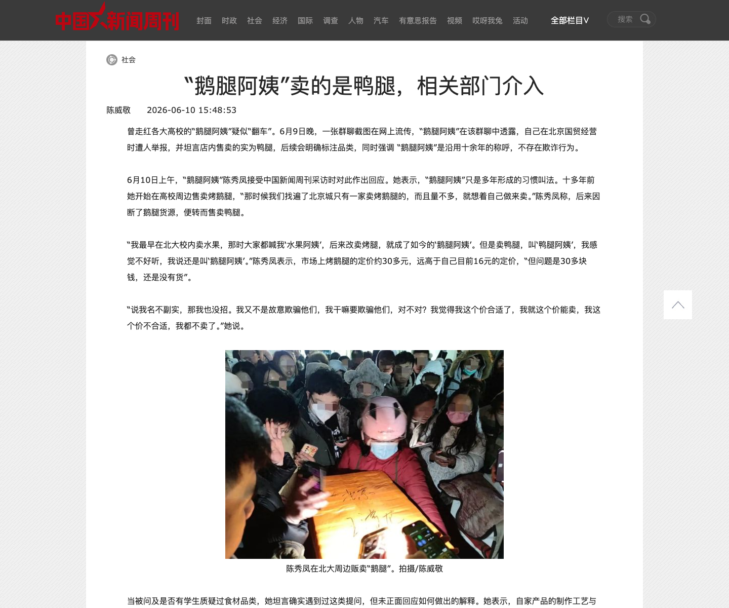 北京日报：进不到鹅腿食材才卖鸭腿