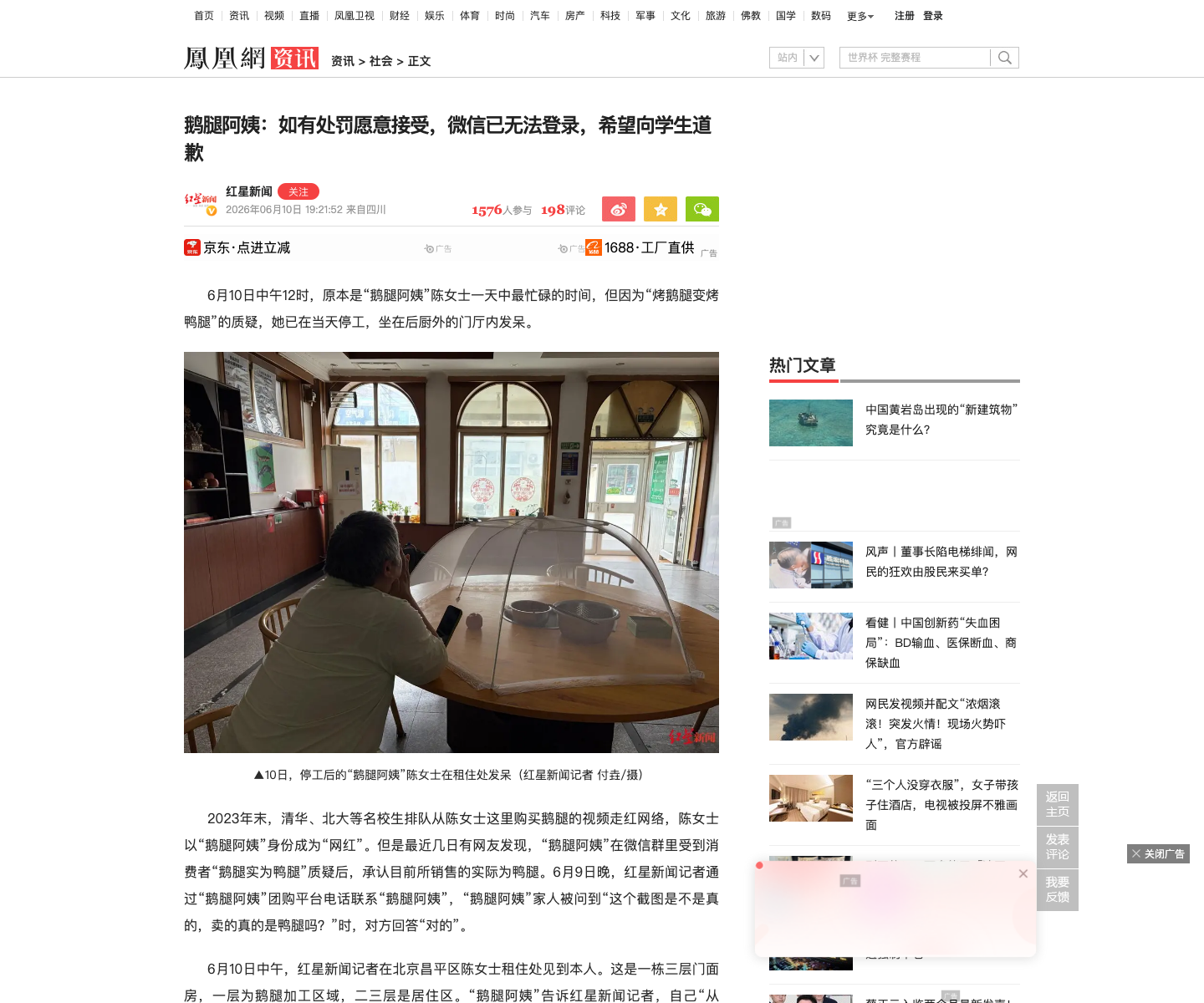 红星新闻转载：如有处罚愿意接受，希望向学生道歉