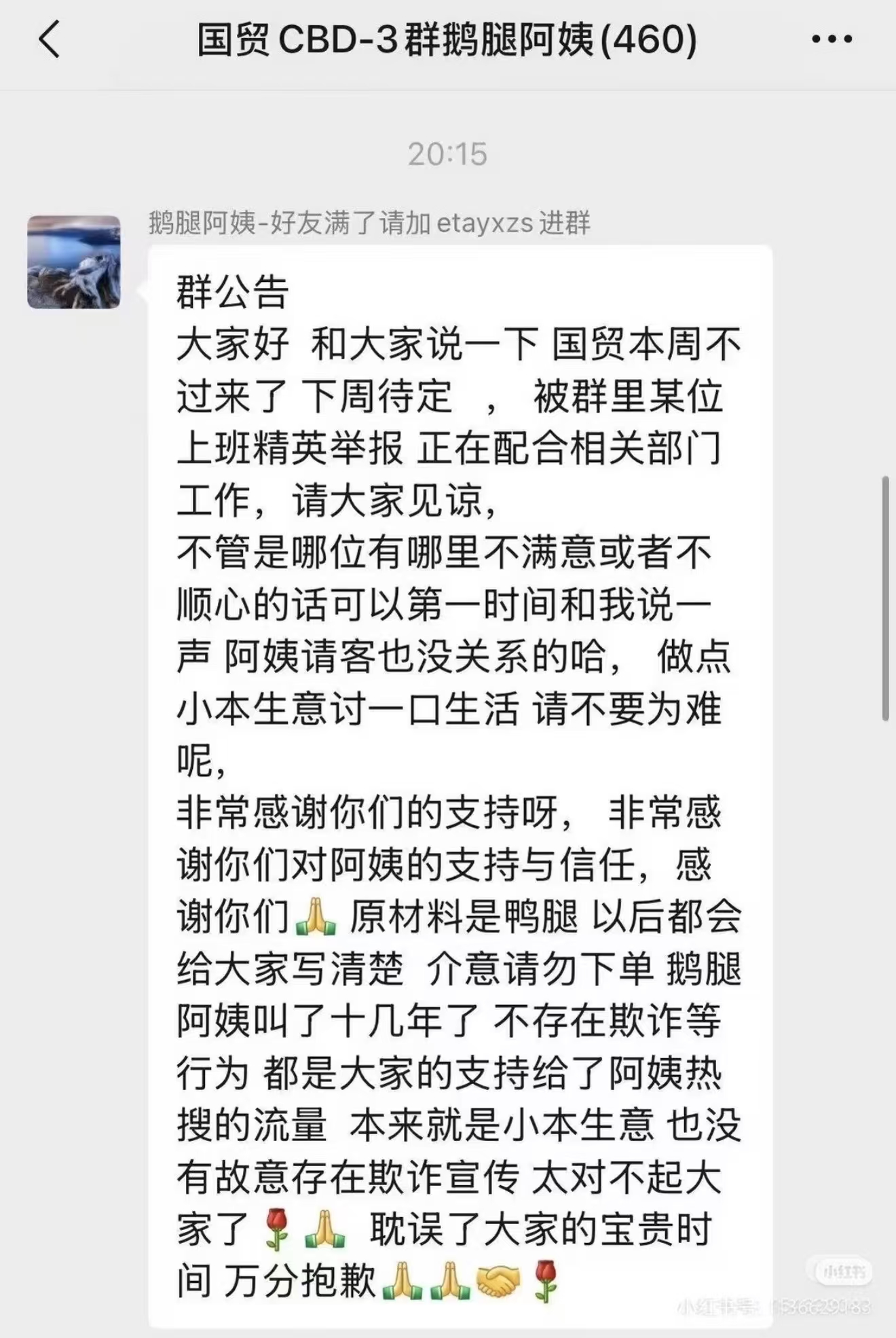 群公告：用“阿姨”口吻安抚、道歉、解释原料