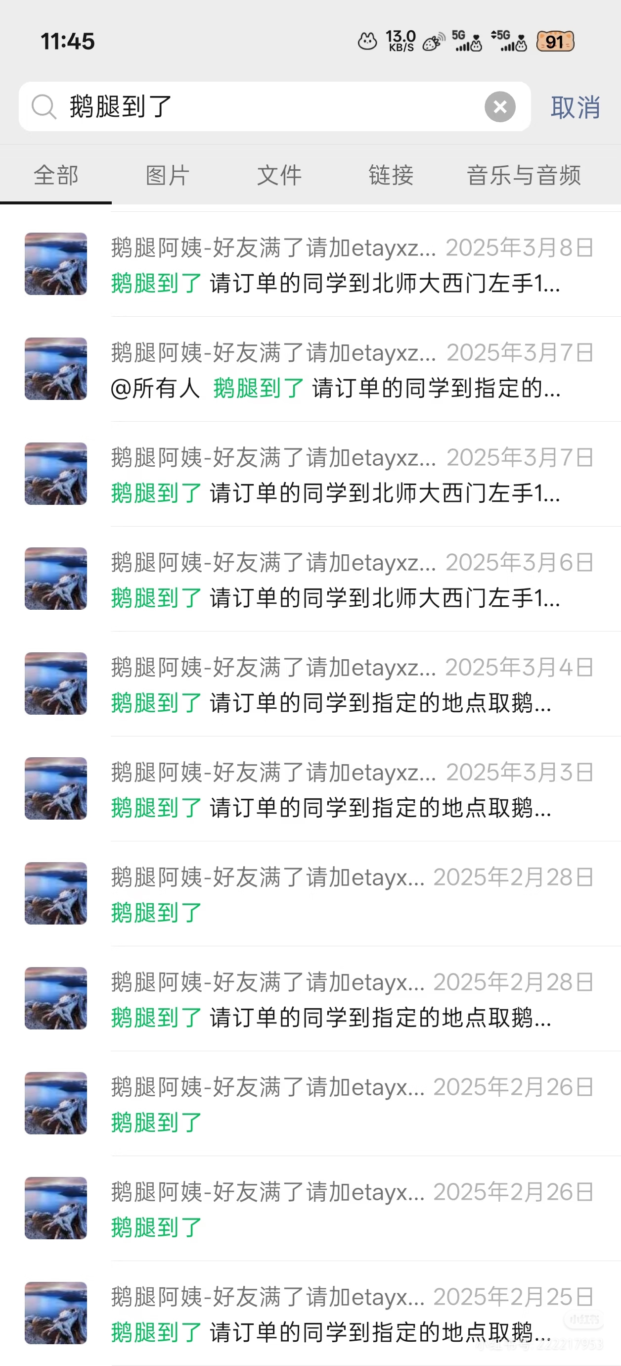 群搜索：长期用“鹅腿到了”通知学生取货