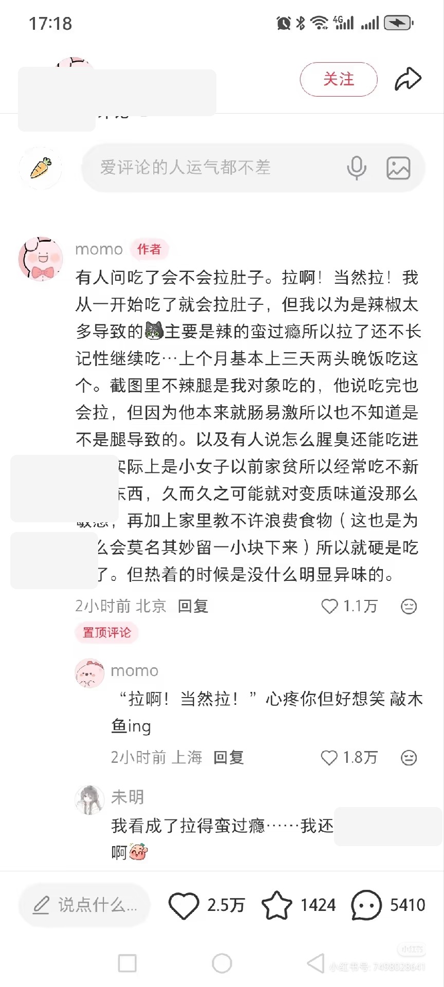 小红书评论截图：有消费者自述吃完会拉肚子