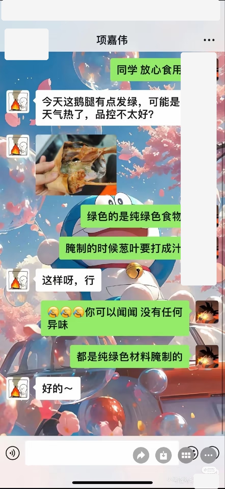 群聊：有人质疑发绿，对方连续说“放心食用”