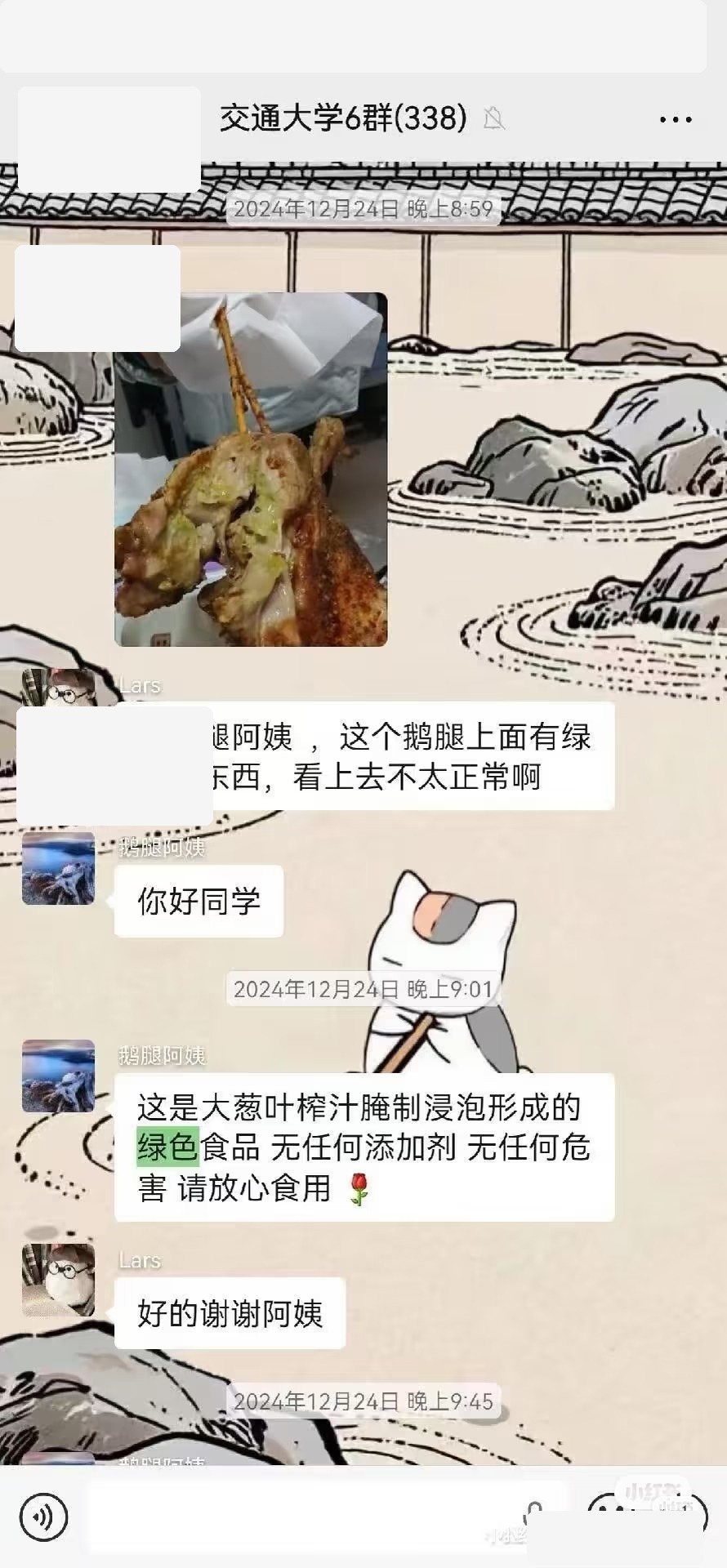 群聊：账号回复“大葱叶榨汁腌制浸泡形成的绿色”