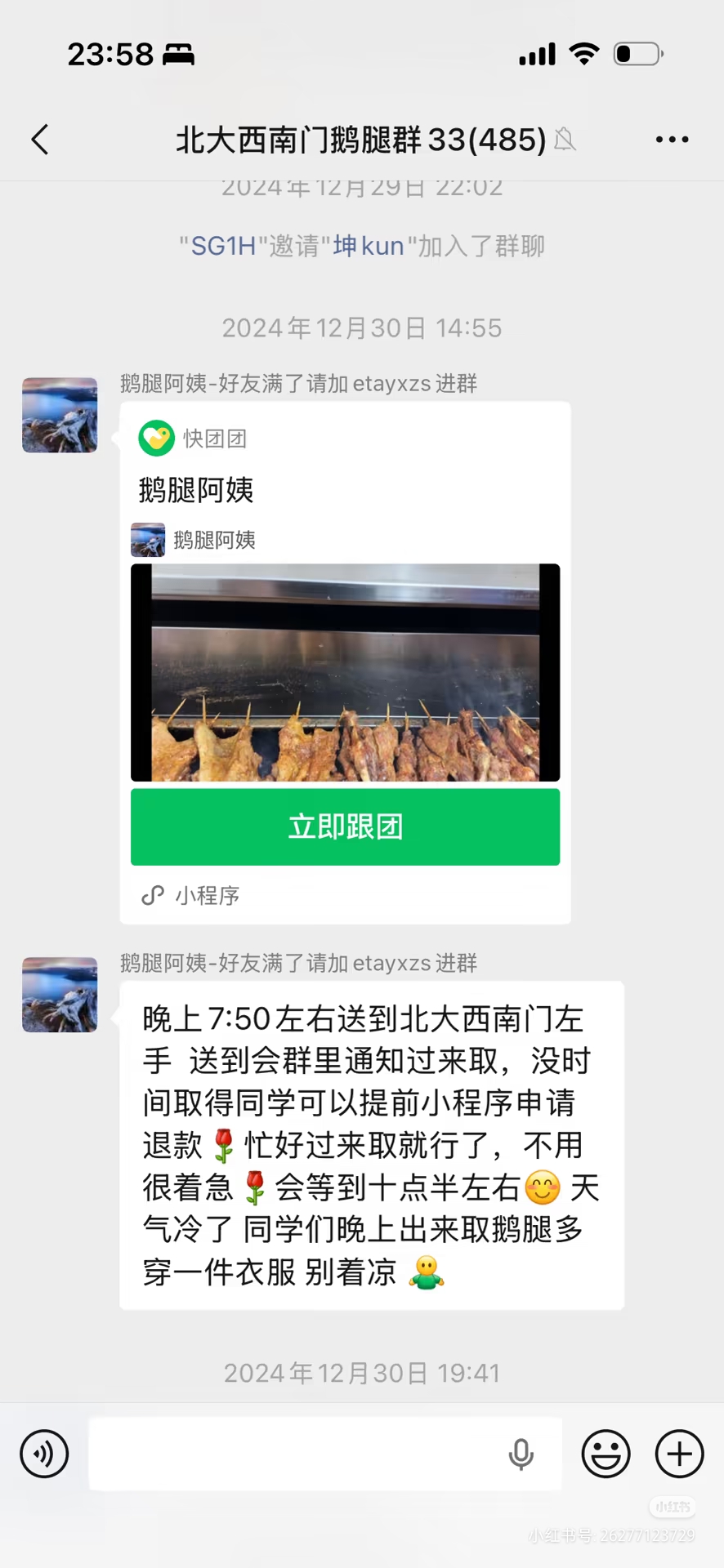群聊：转小程序、安排取货、处理退款