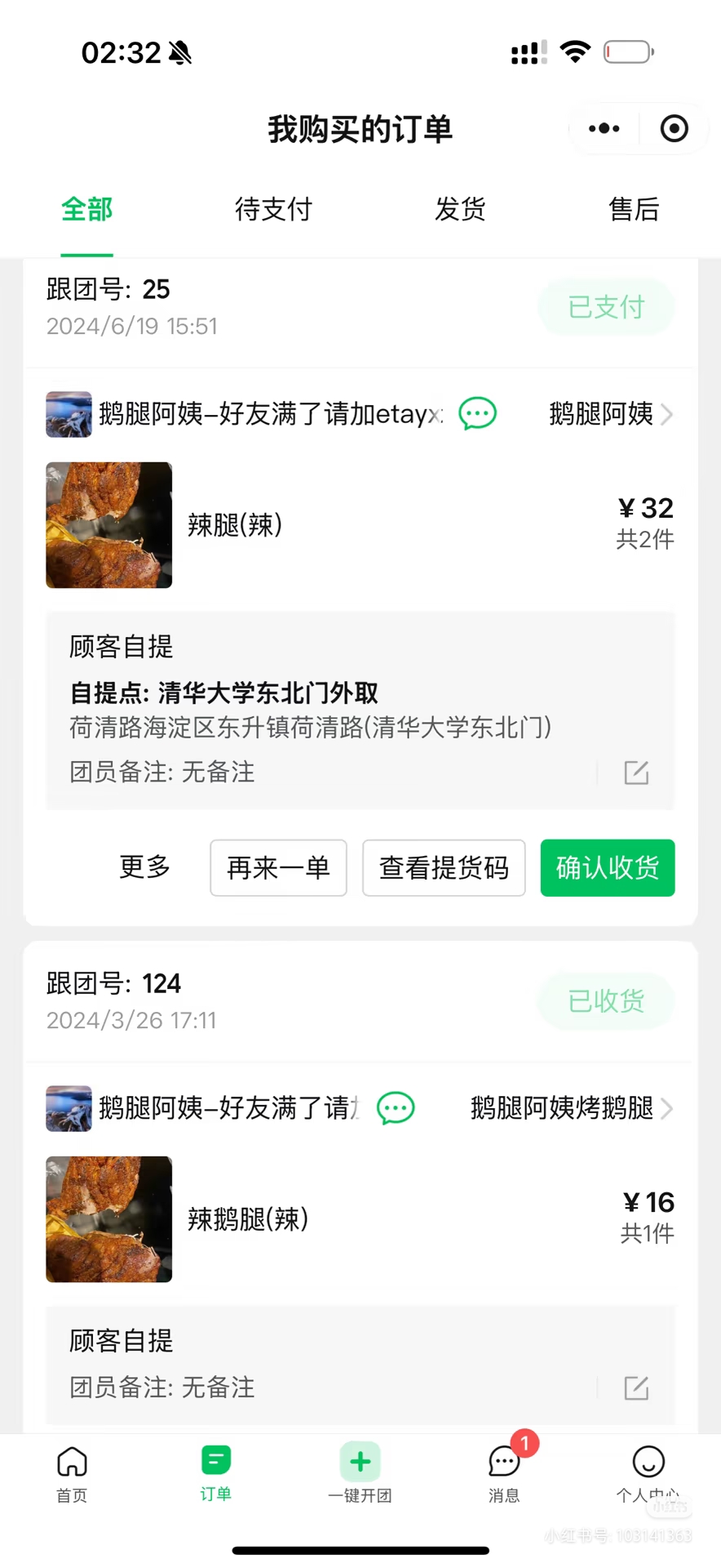 订单页截图：店名写“鹅腿阿姨烤鹅腿”，商品写“辣鹅腿”